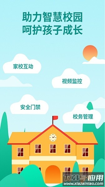 优蓓通教师版app截图1
