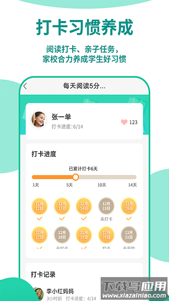 优蓓通教师版app截图3