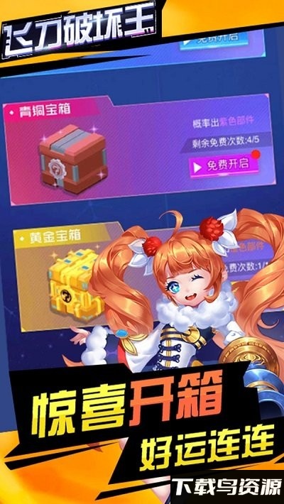 飞刀破坏王手机版截图1
