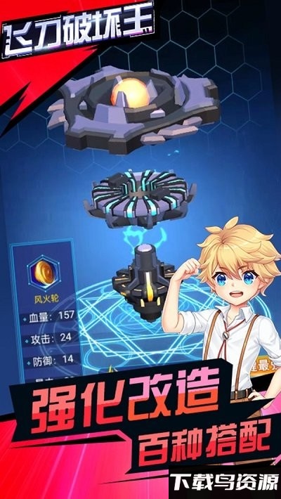飞刀破坏王手机版截图2
