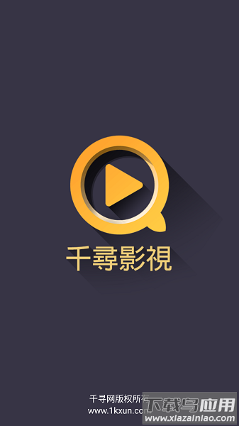 千寻影视最新版截图1