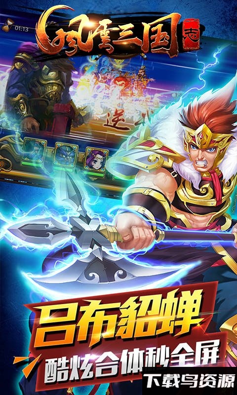 风云三国志手游下载