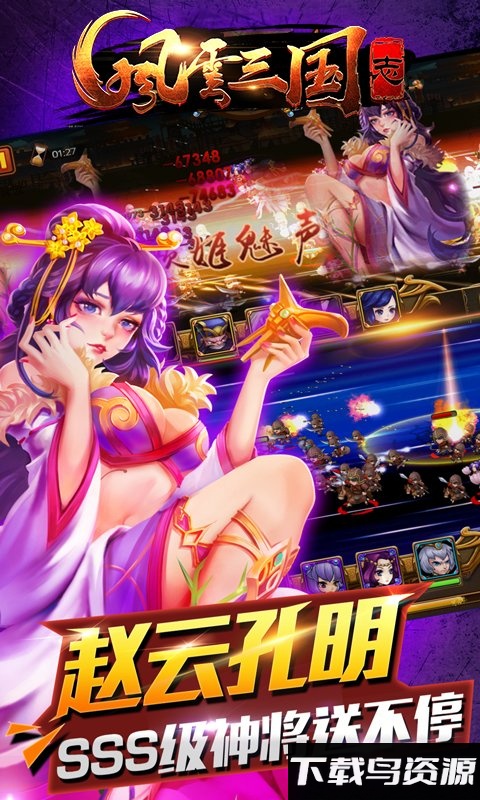 风云三国志官方正版截图1