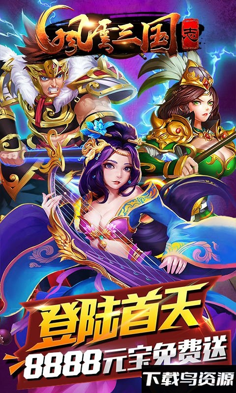 风云三国志官方正版截图2