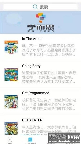 学而思点读笔官方版截图1