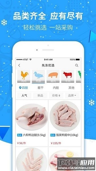 先冻冻品网手机版截图1