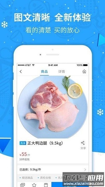 先冻冻品网手机版截图2