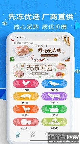 先冻冻品网手机版截图3