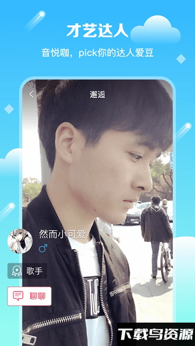 音悦咖app截图3