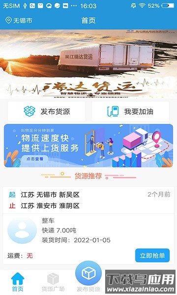 路路行软件截图1