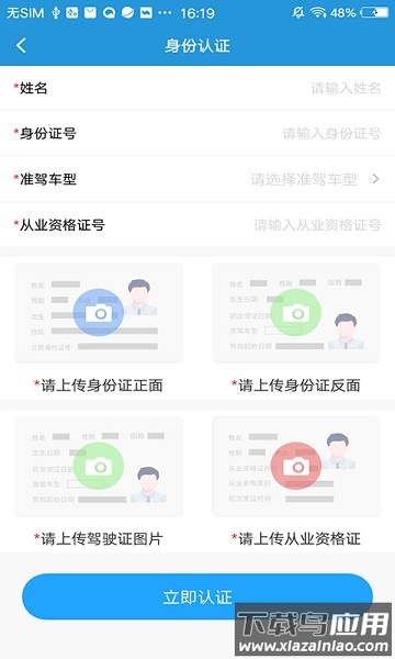 路路行软件截图4