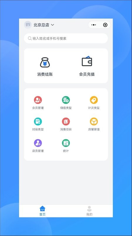 我的会员管家最新版截图1