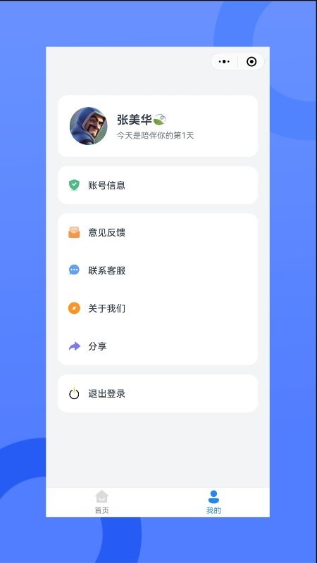我的会员管家最新版截图2