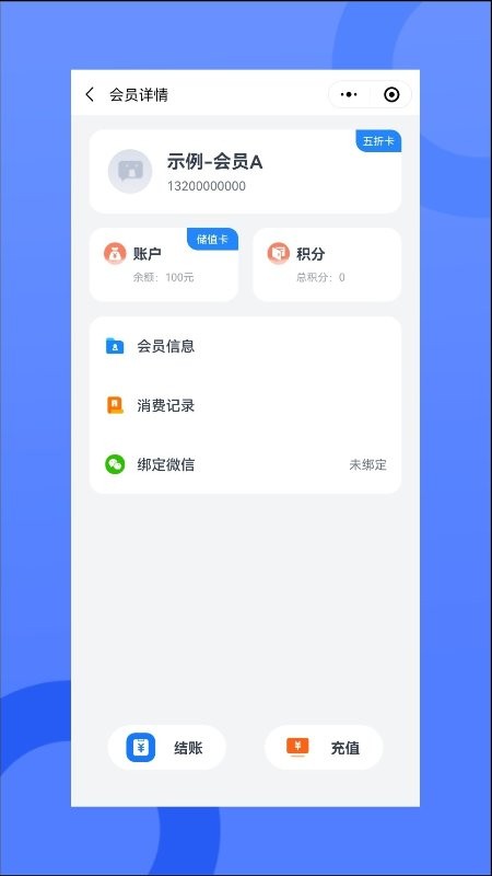 我的会员管家最新版截图3