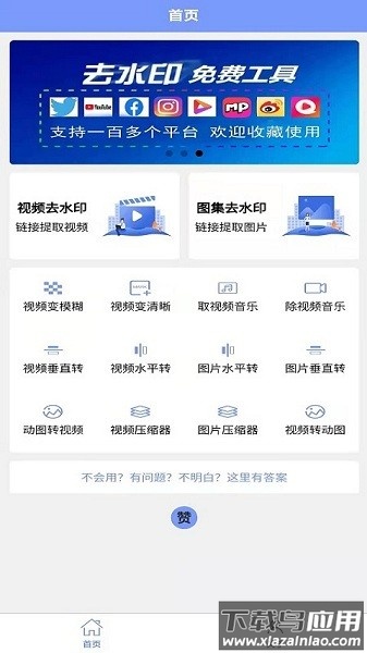 爱上去水印最新版下载