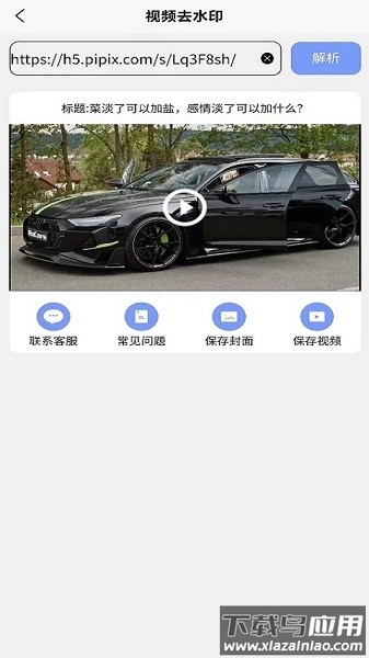 爱上去水印最新版截图1