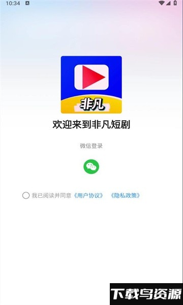 非凡短剧免费版截图3