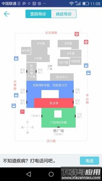 南京鼓楼医院挂号平台截图1
