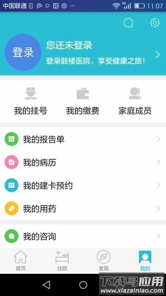 南京鼓楼医院挂号平台截图2
