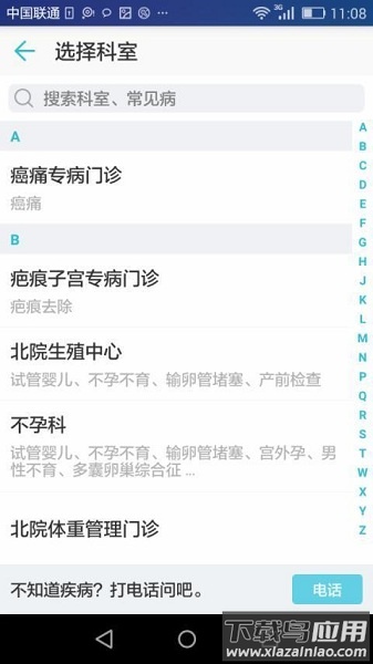 南京鼓楼医院挂号平台截图3