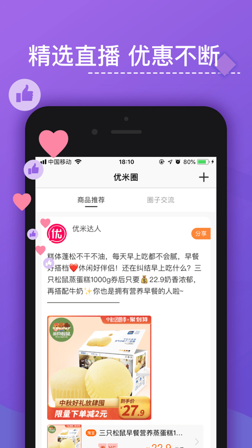 优米米淘手机客户端截图3
