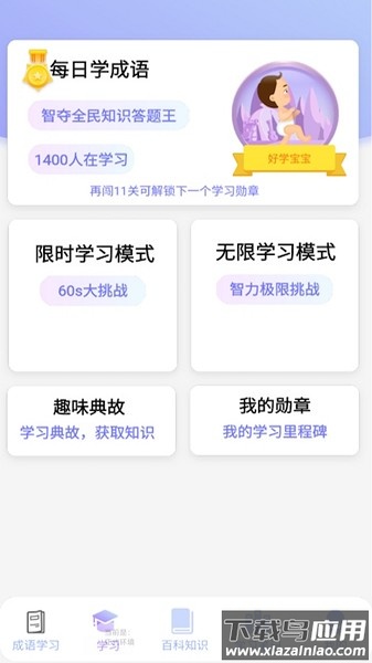 多多智慧成语截图1