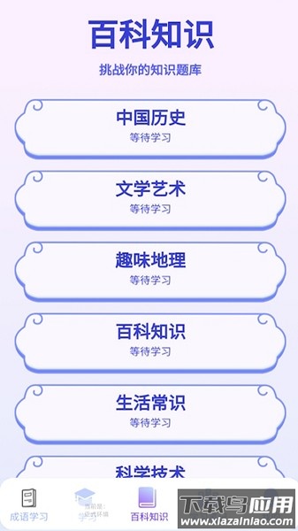 多多智慧成语截图2