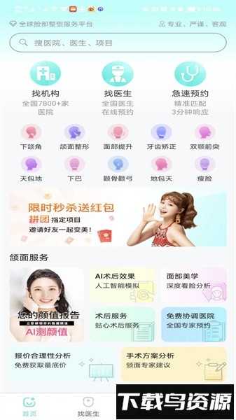 颌面之家软件截图1