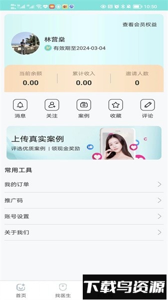 颌面之家软件截图2