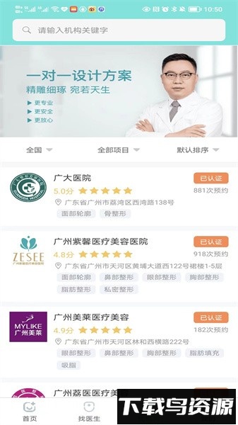 颌面之家软件截图3