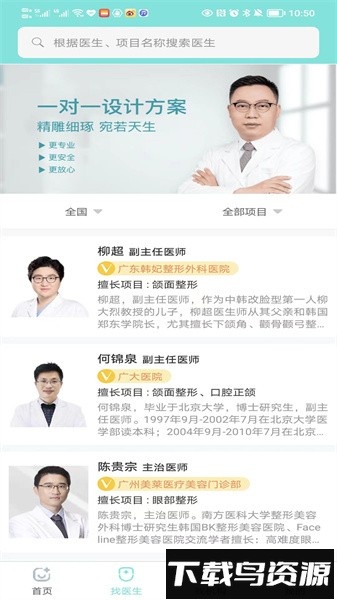 颌面之家软件截图4