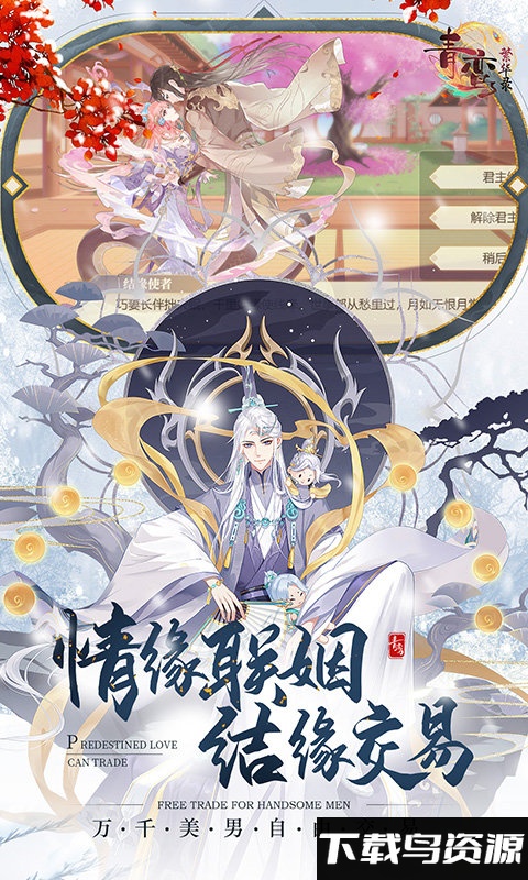 青鸾繁华录华为服手游截图4