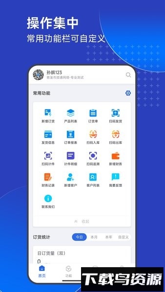 顺通智造erp软件