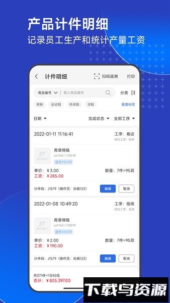 顺通智造erp软件截图1