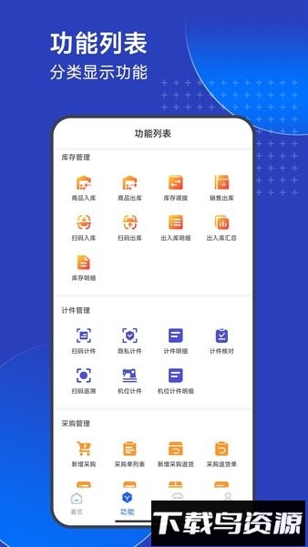 顺通智造erp软件截图2