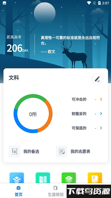 青骄第二课堂学生app截图1
