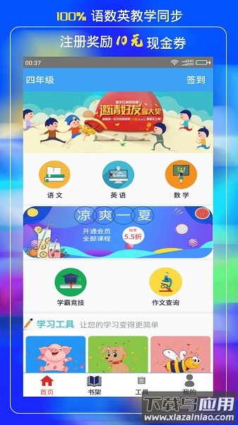 小学云课堂app下载