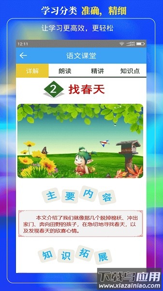 小学云课堂免费版截图1