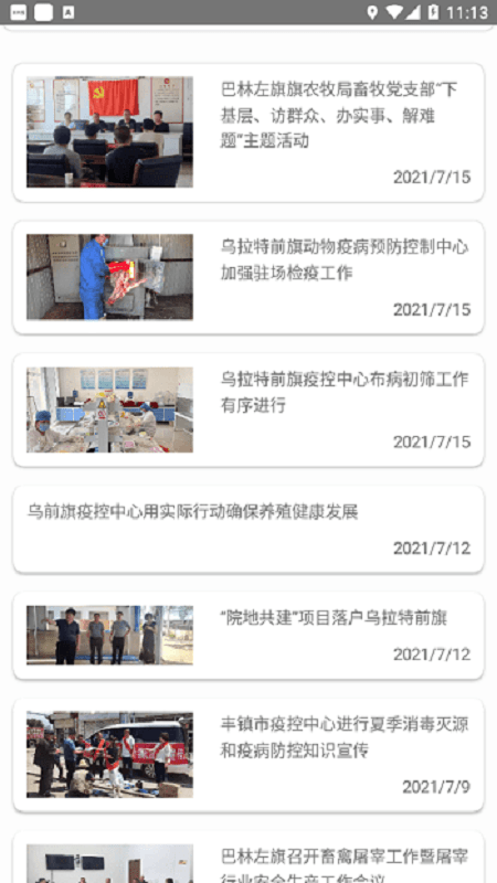 内蒙古兽医网手机版截图1