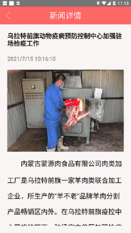 内蒙古兽医网手机版截图3