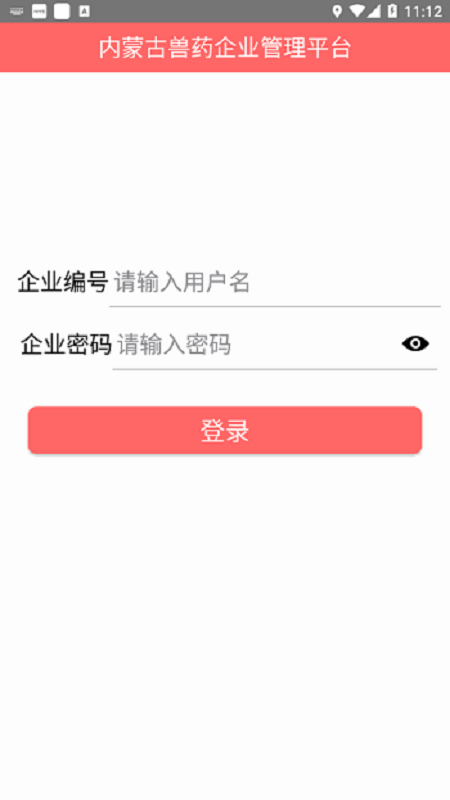 内蒙古兽医网手机版截图4