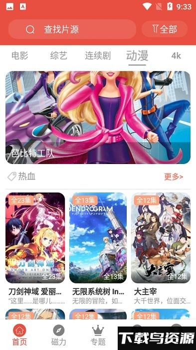青椒影视app软件下载