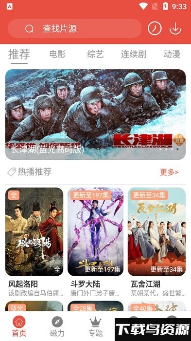 青椒影视app免广告(升级为哇哇)截图1