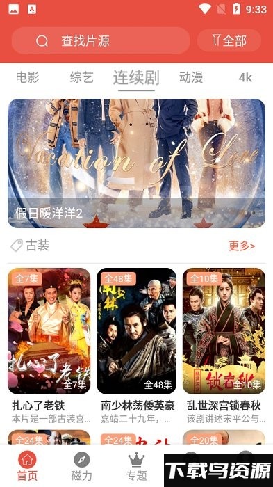 青椒影视app免广告(升级为哇哇)截图2