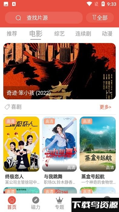 青椒影视app免广告(升级为哇哇)截图3