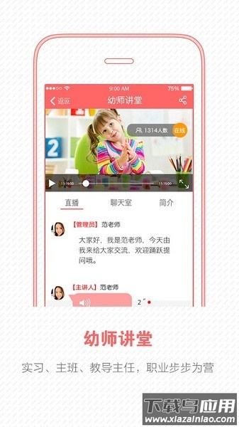 幼师宝典软件截图1