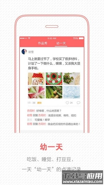 幼师宝典软件截图2
