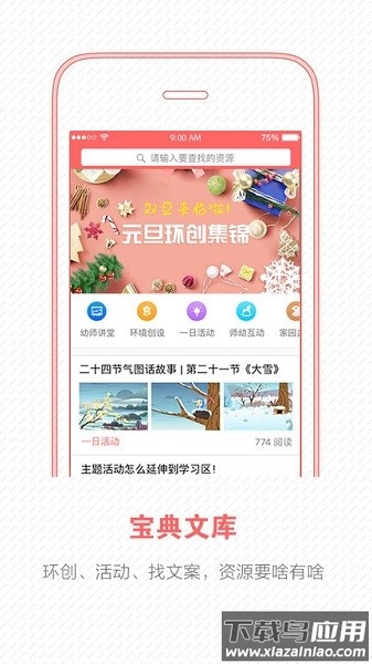 幼师宝典软件截图3