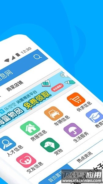 梅河口信息网软件截图2