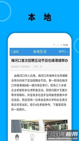 梅河口信息网软件截图3